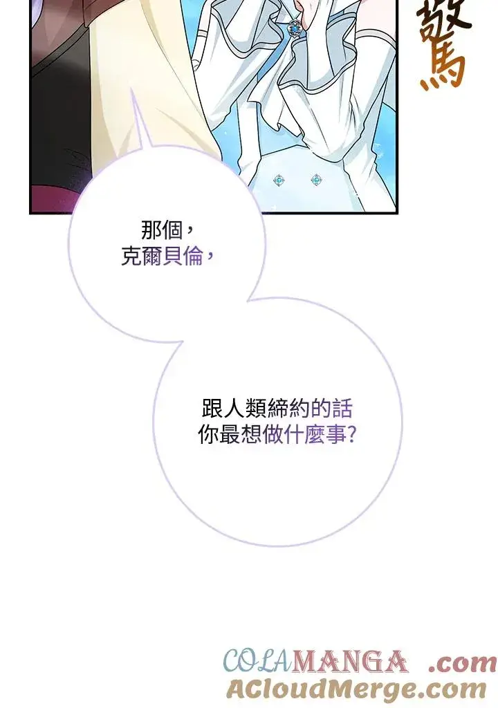 《完美演绎养女角色》第57话图105