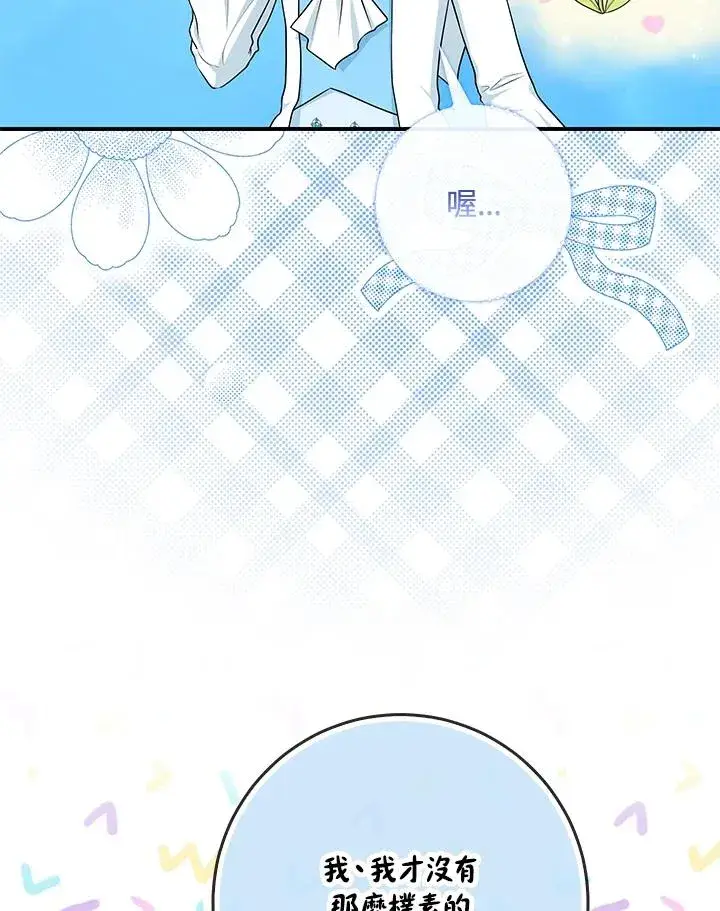 《完美演绎养女角色》第57话图107