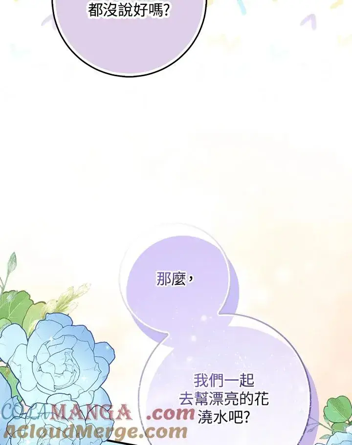 《完美演绎养女角色》第57话图109