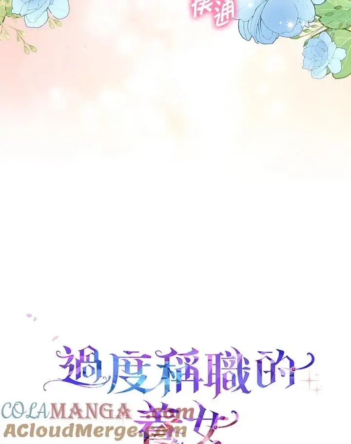 《完美演绎养女角色》第57话图113