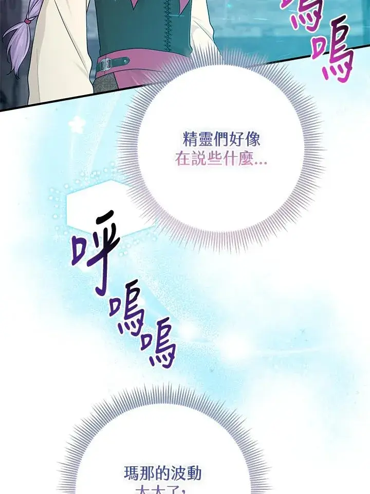 《完美演绎养女角色》第57话图12