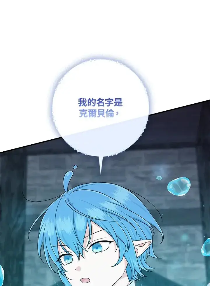 《完美演绎养女角色》第57话图16