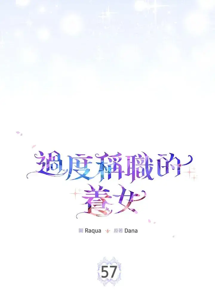 《完美演绎养女角色》第57话图20