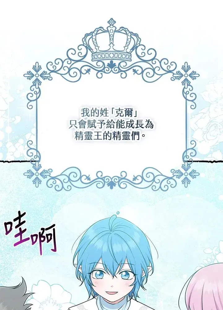 《完美演绎养女角色》第57话图23