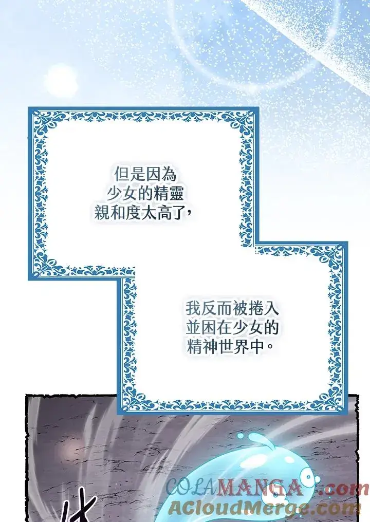 《完美演绎养女角色》第57话图37