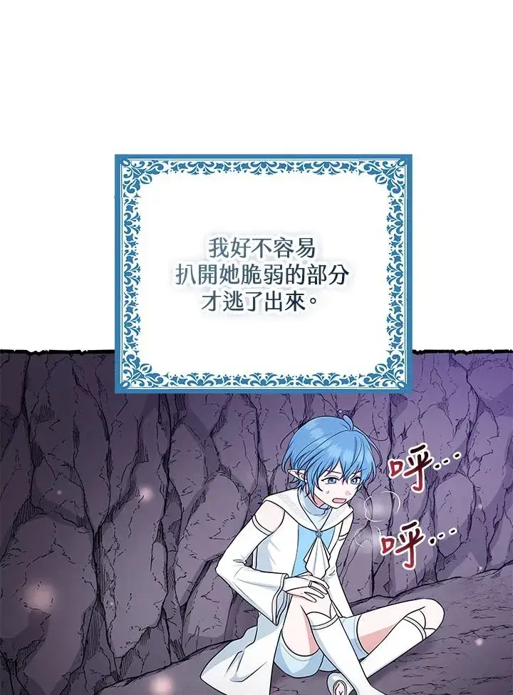 《完美演绎养女角色》第57话图39