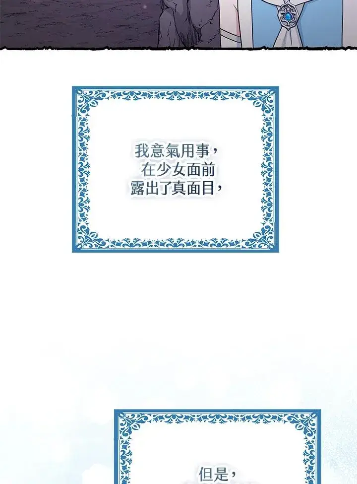 《完美演绎养女角色》第57话图42