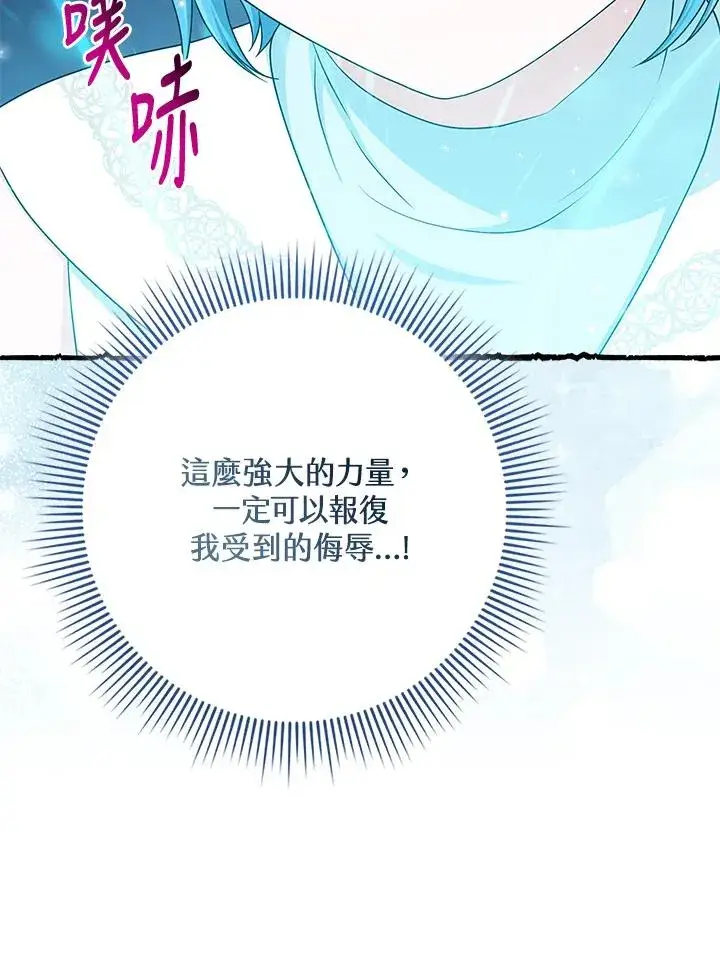 《完美演绎养女角色》第57话图47