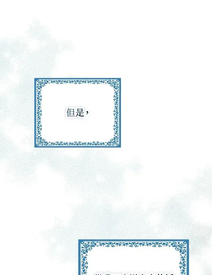 《完美演绎养女角色》第57话图48