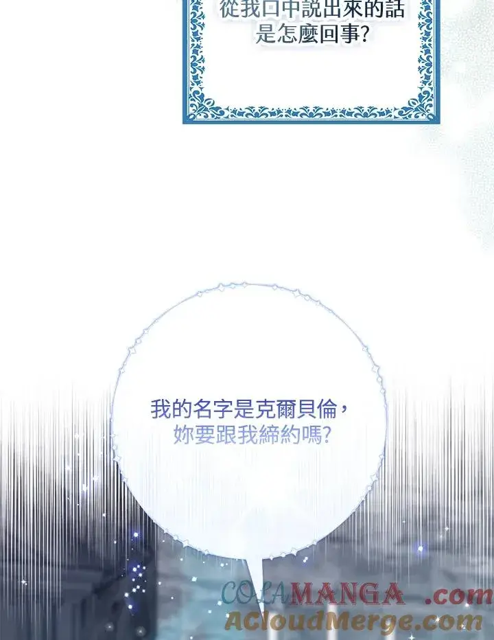 《完美演绎养女角色》第57话图49