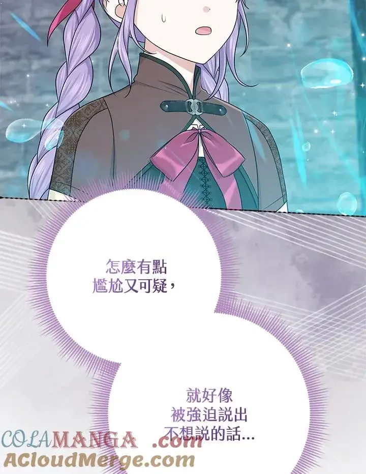 《完美演绎养女角色》第57话图53