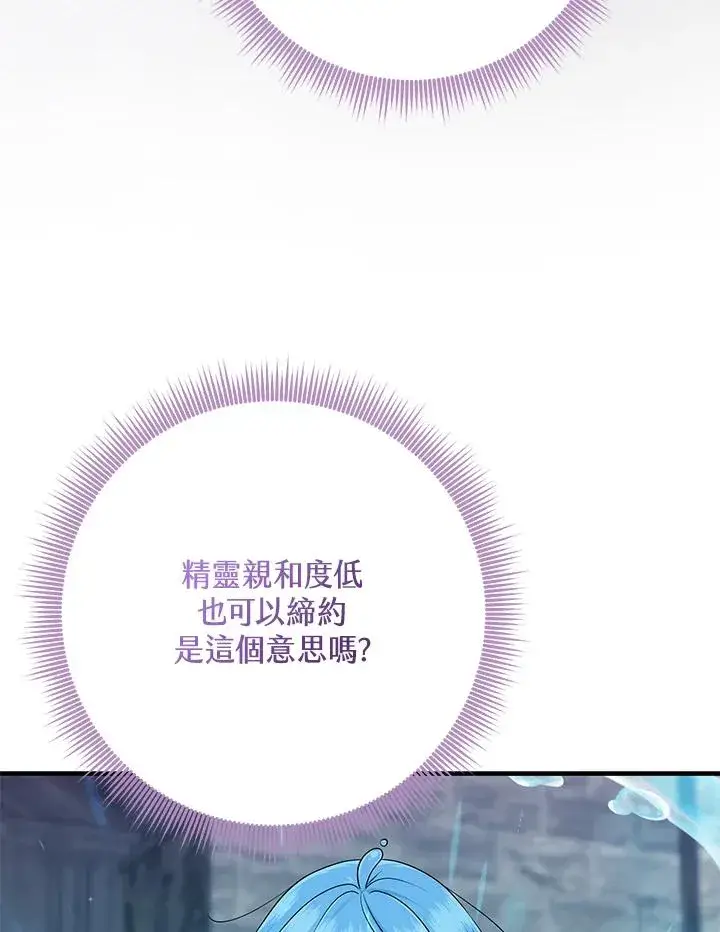 《完美演绎养女角色》第57话图54