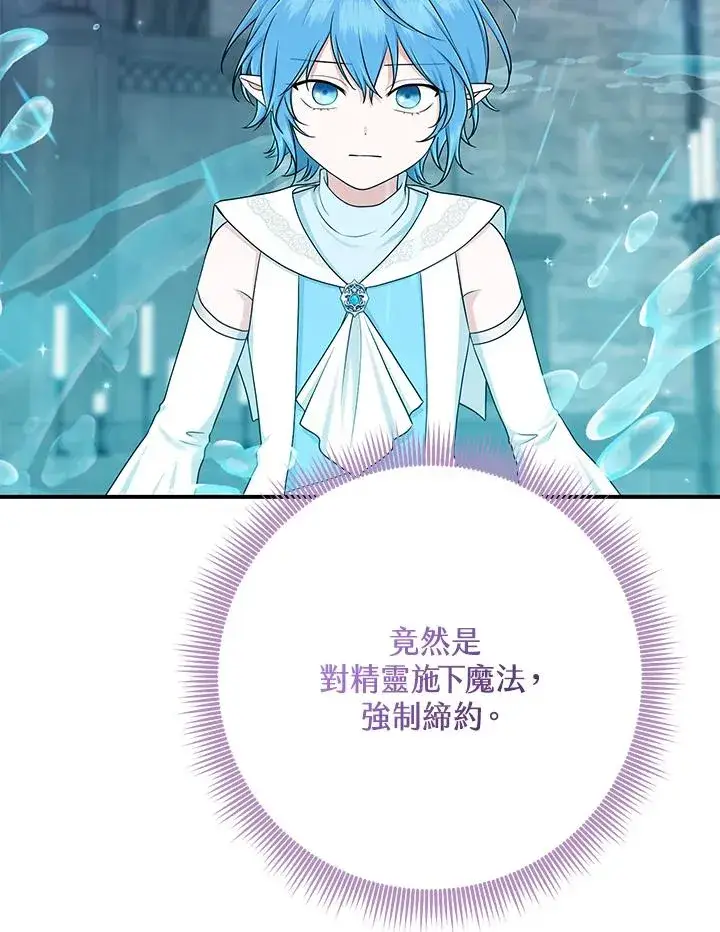 《完美演绎养女角色》第57话图55