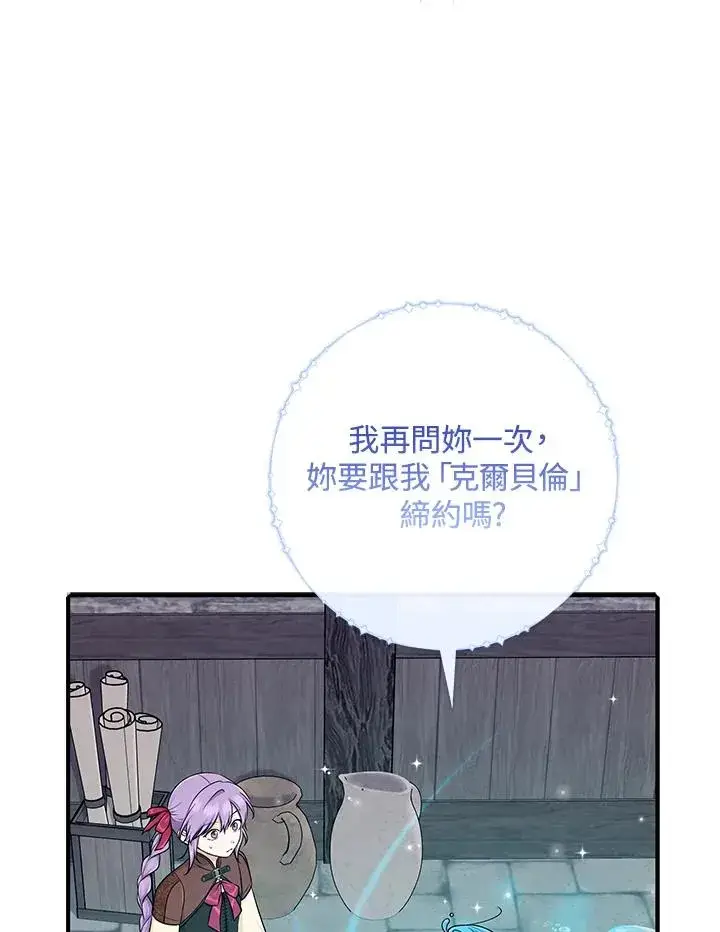 《完美演绎养女角色》第57话图56