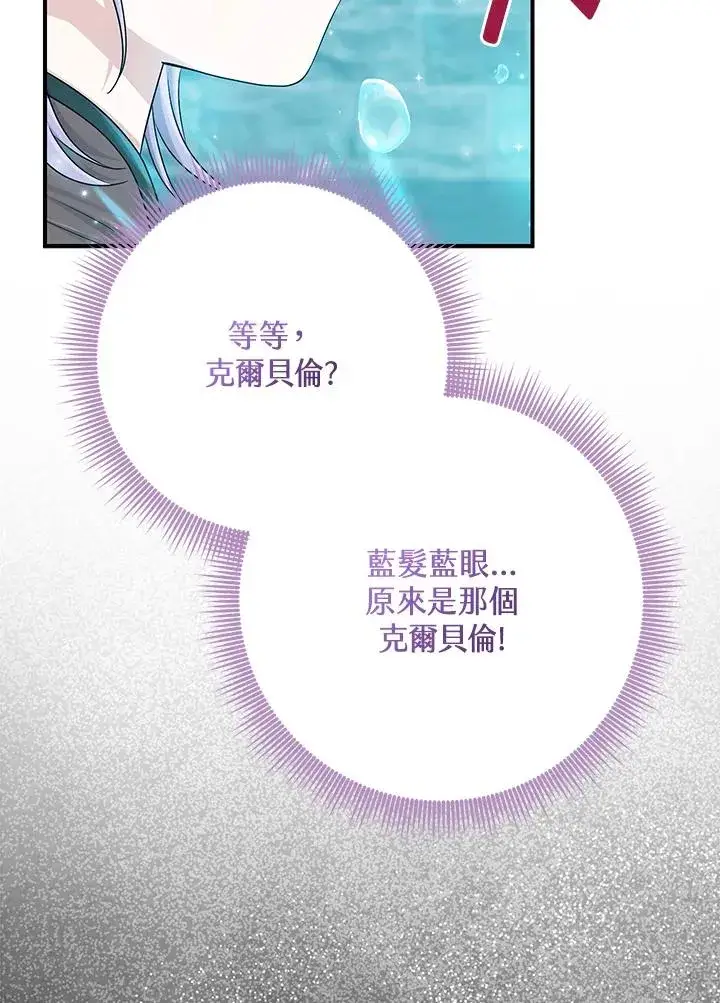 《完美演绎养女角色》第57话图59