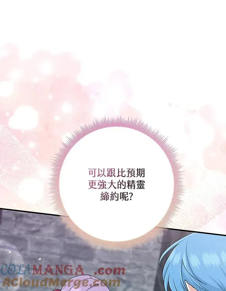 《完美演绎养女角色》第57话图65