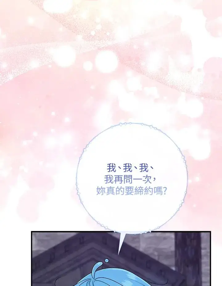 《完美演绎养女角色》第57话图67