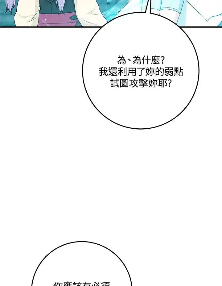 《完美演绎养女角色》第57话图70