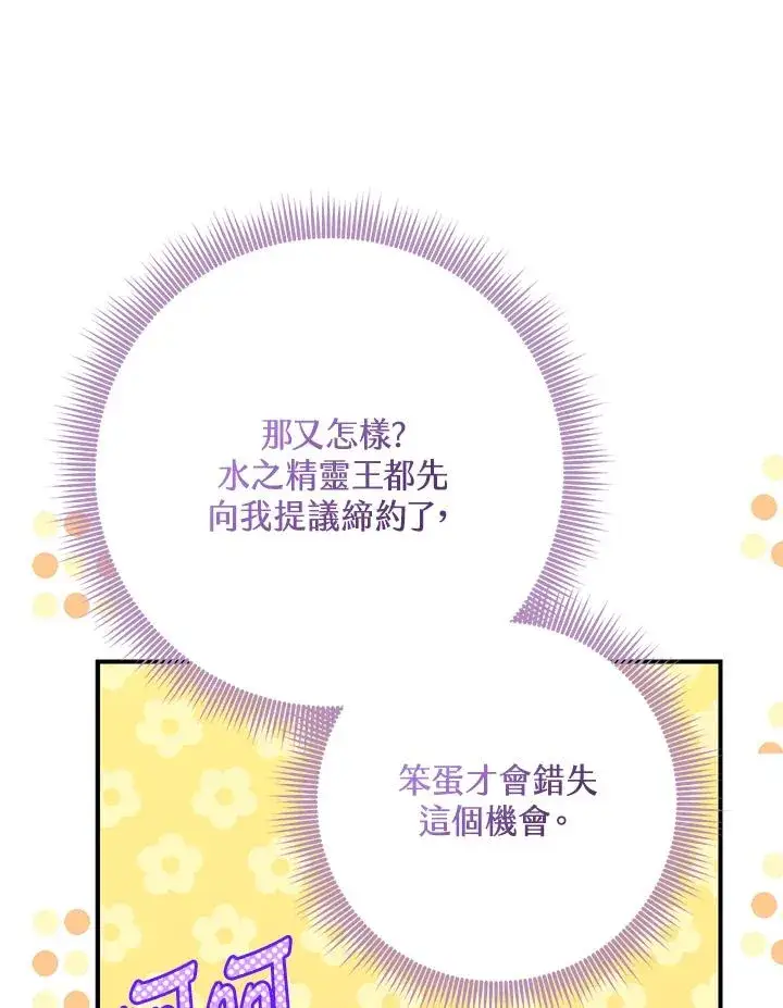 《完美演绎养女角色》第57话图72