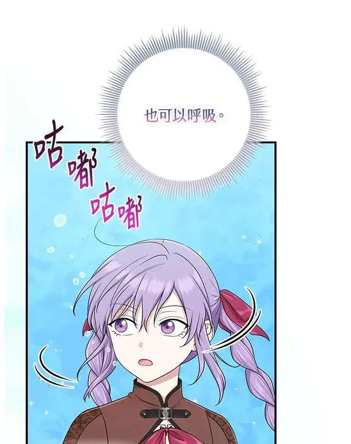 《完美演绎养女角色》第57话图82