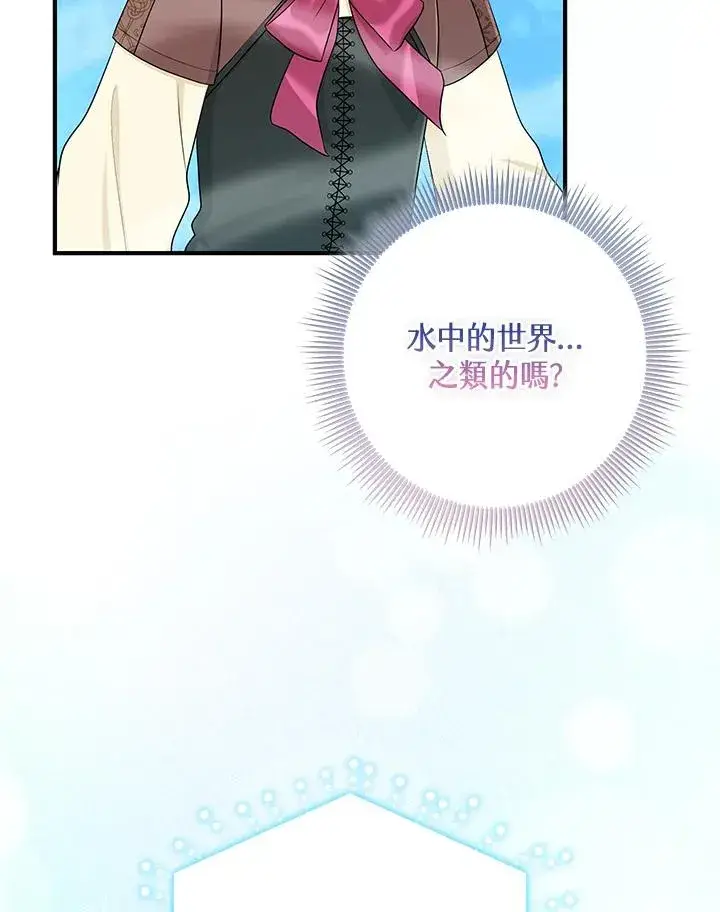 《完美演绎养女角色》第57话图83