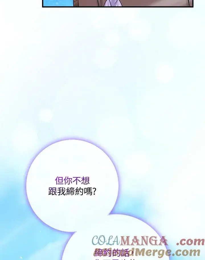 《完美演绎养女角色》第57话图85