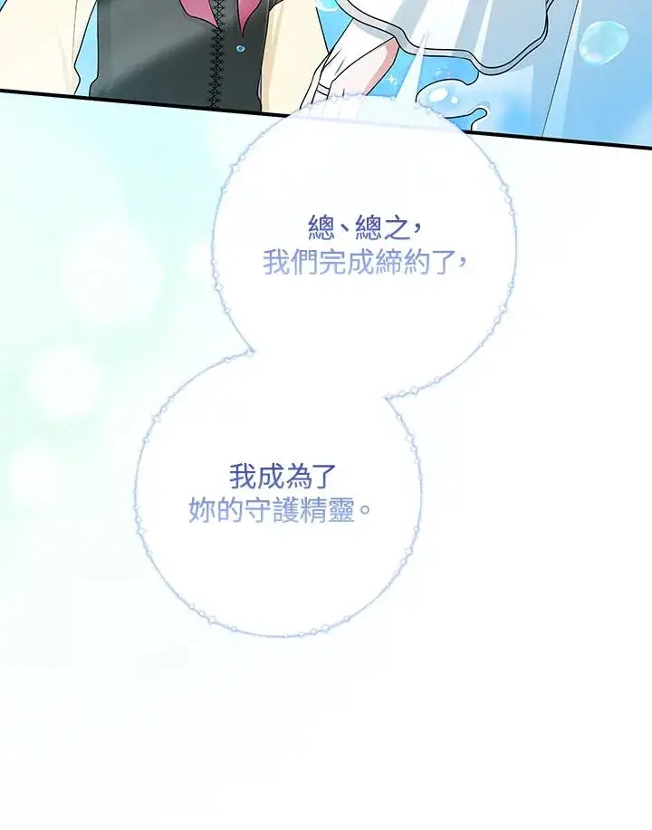 《完美演绎养女角色》第57话图90