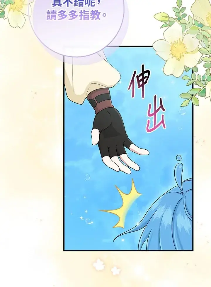 《完美演绎养女角色》第57话图92