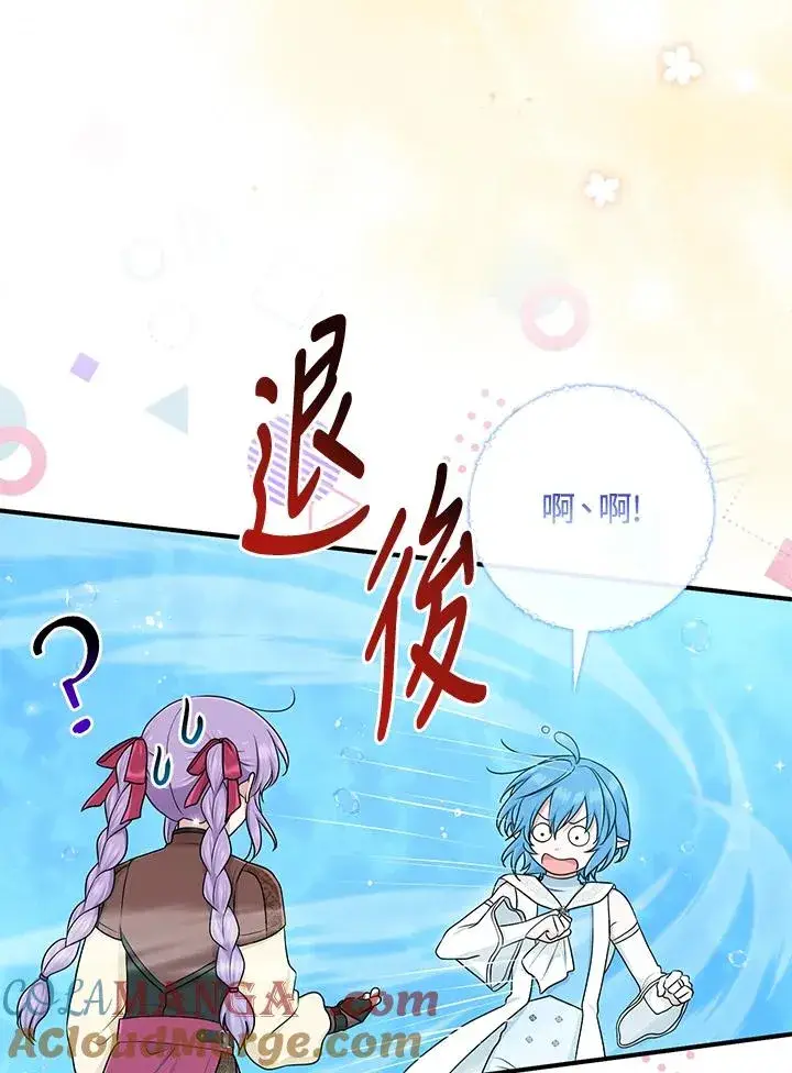 《完美演绎养女角色》第57话图93