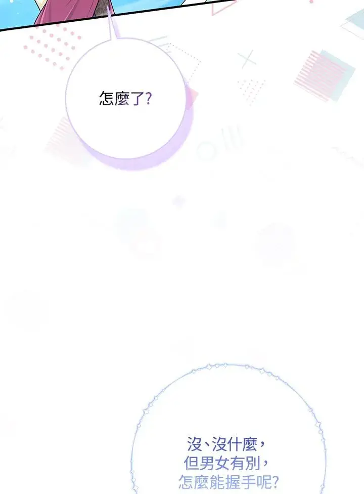 《完美演绎养女角色》第57话图94