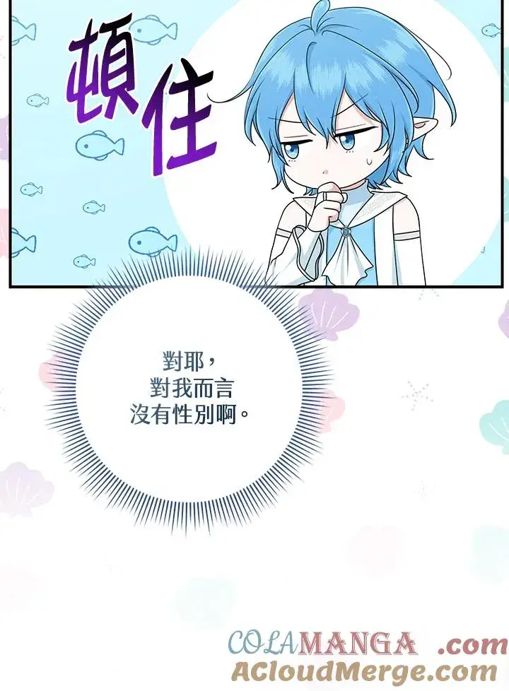 《完美演绎养女角色》第57话图97