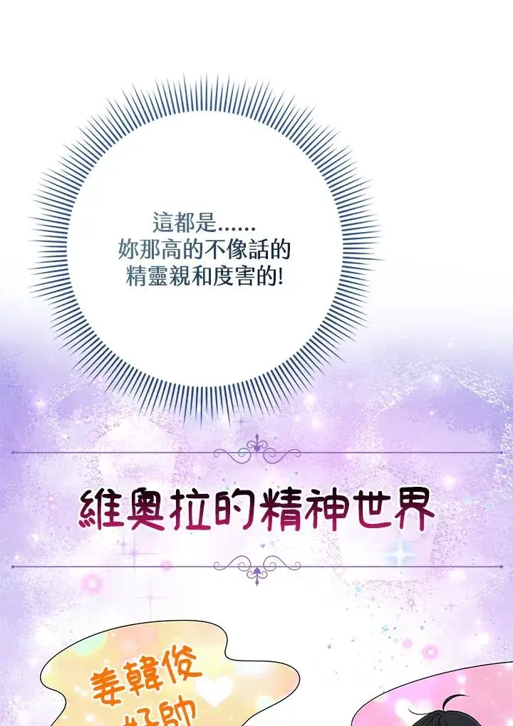 《完美演绎养女角色》第57话图98