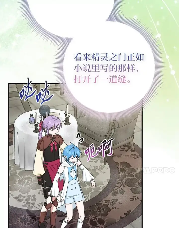 漫画《完美演绎养女角色》56.深入遗址第102张图