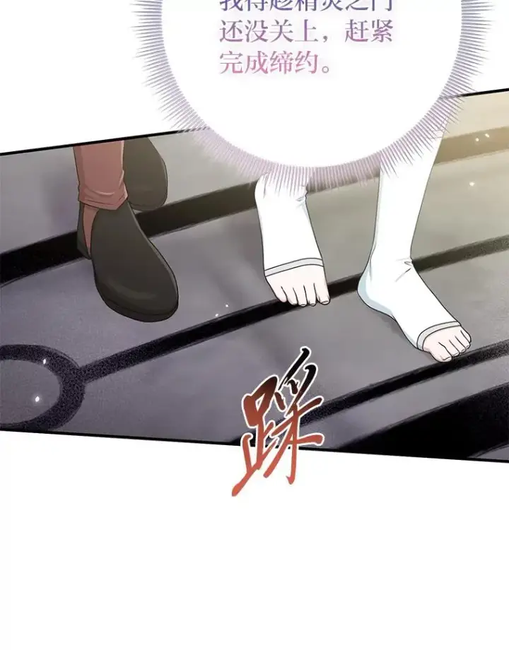 漫画《完美演绎养女角色》56.深入遗址第104张图