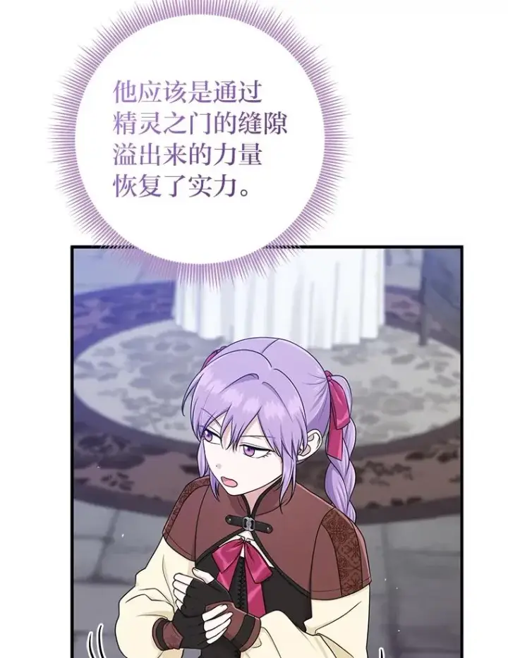 漫画《完美演绎养女角色》56.深入遗址第108张图