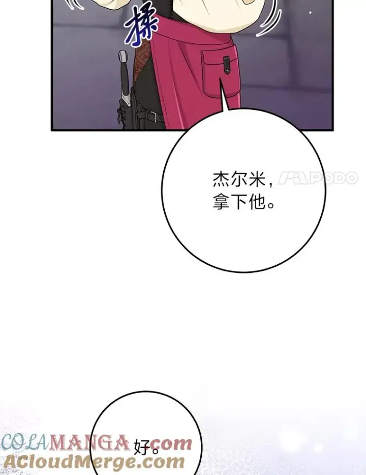 漫画《完美演绎养女角色》56.深入遗址第109张图