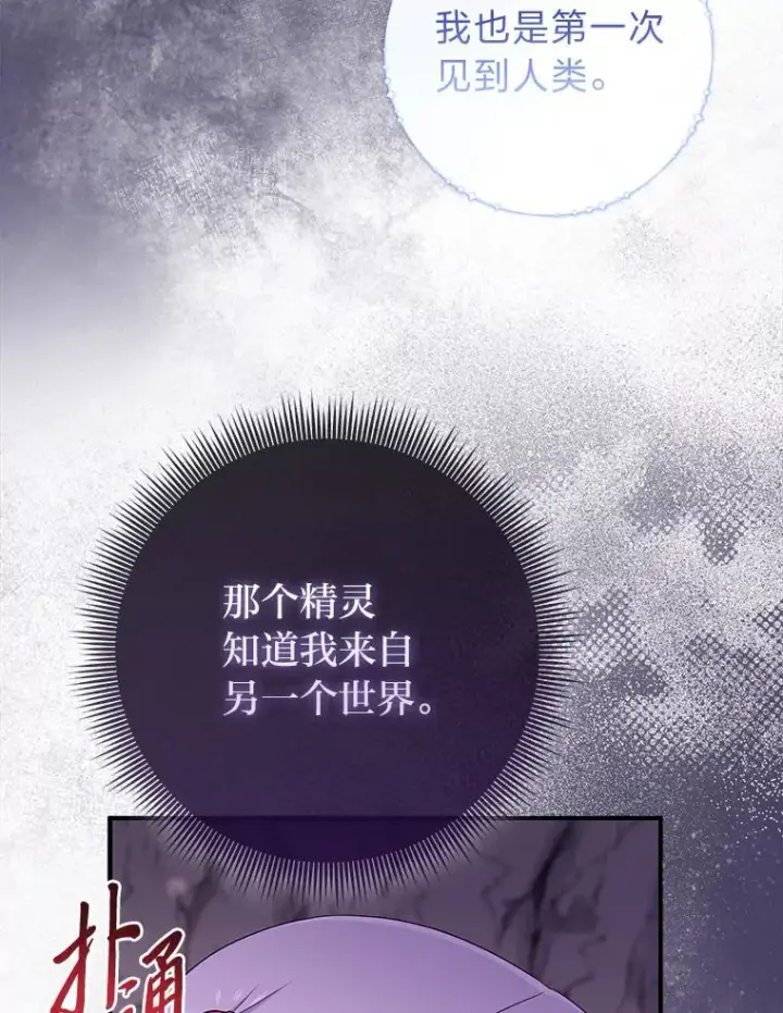 漫画《完美演绎养女角色》56.深入遗址第11张图