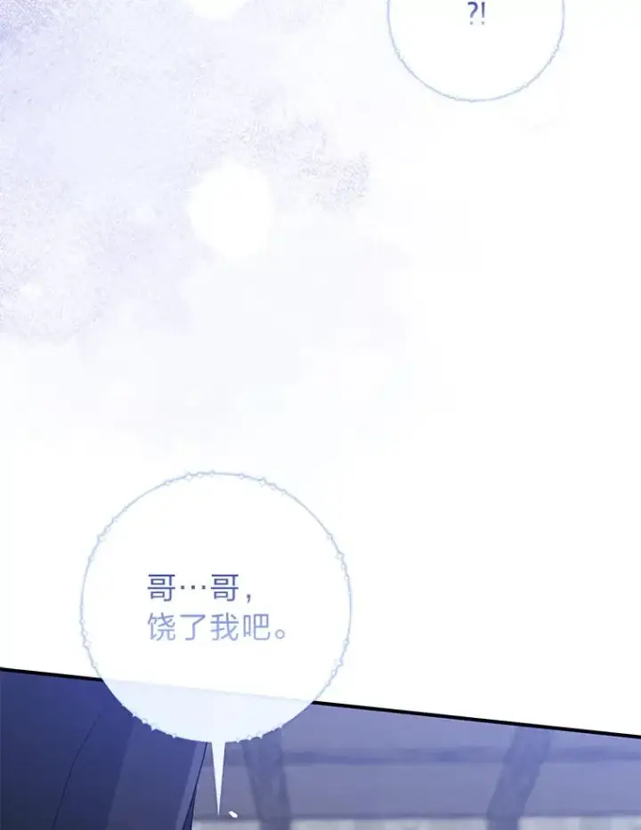 漫画《完美演绎养女角色》56.深入遗址第111张图