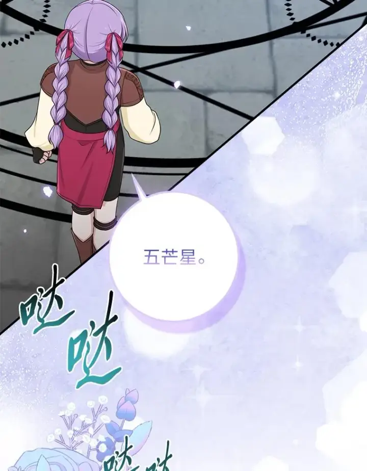 漫画《完美演绎养女角色》56.深入遗址第114张图