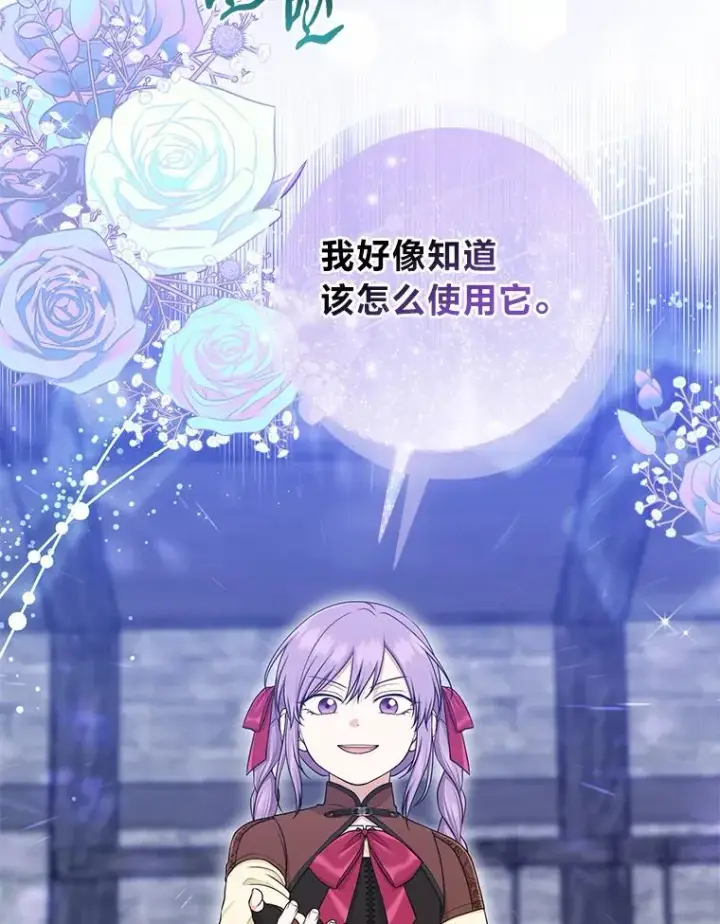漫画《完美演绎养女角色》56.深入遗址第115张图