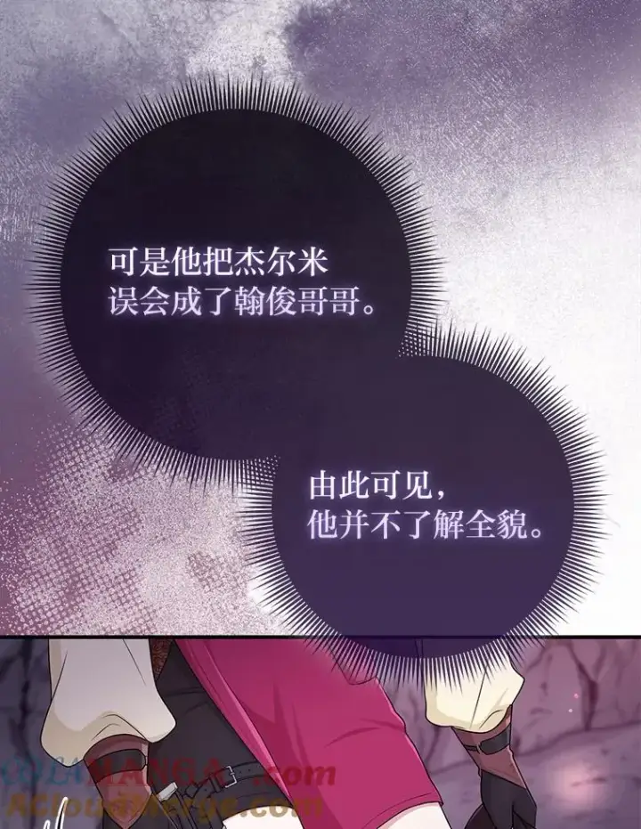 漫画《完美演绎养女角色》56.深入遗址第13张图