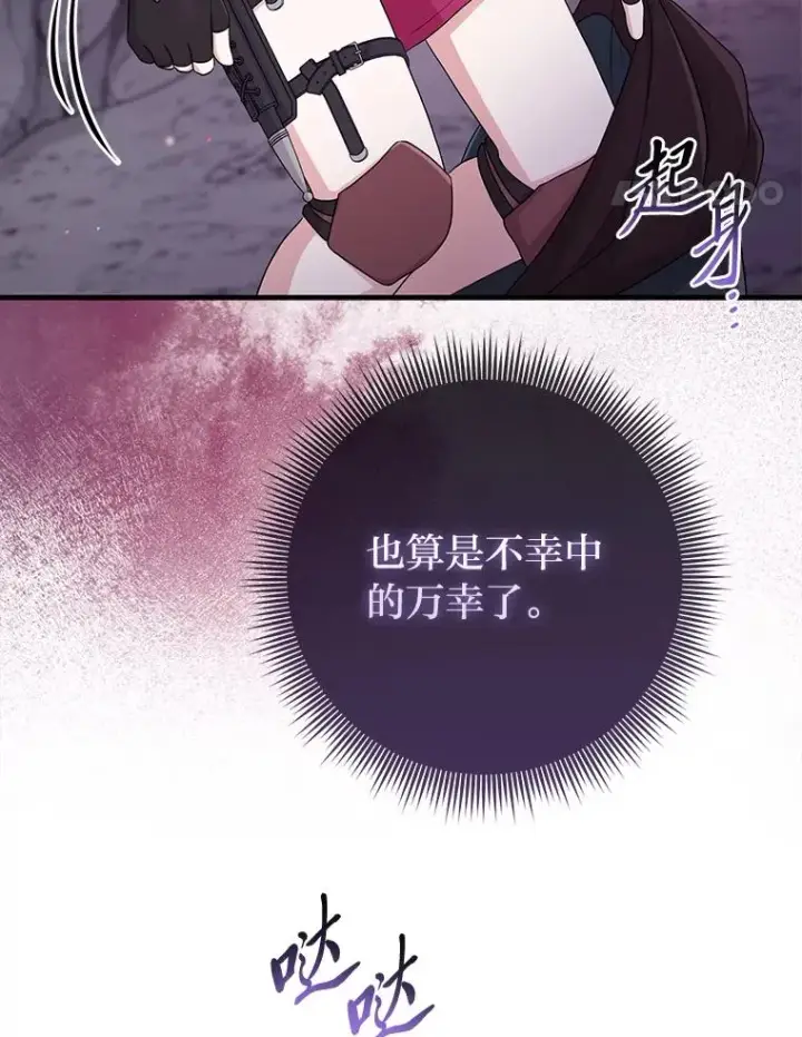 漫画《完美演绎养女角色》56.深入遗址第14张图