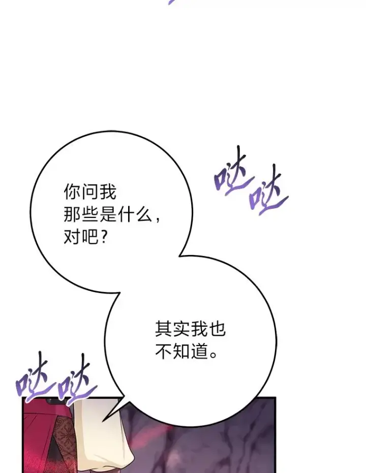 漫画《完美演绎养女角色》56.深入遗址第15张图
