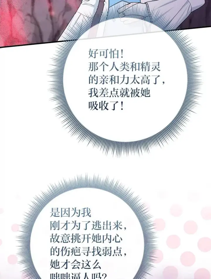 漫画《完美演绎养女角色》56.深入遗址第18张图