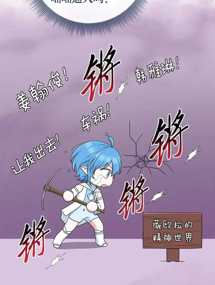 漫画《完美演绎养女角色》56.深入遗址第19张图
