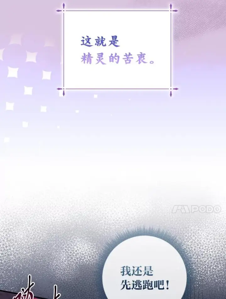 漫画《完美演绎养女角色》56.深入遗址第20张图