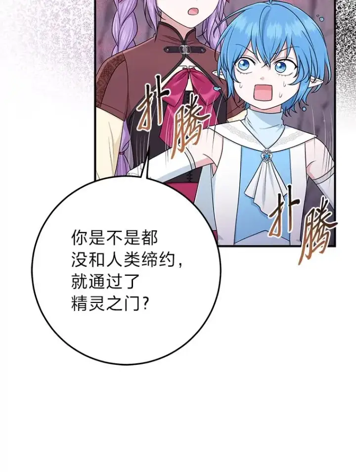 漫画《完美演绎养女角色》56.深入遗址第24张图