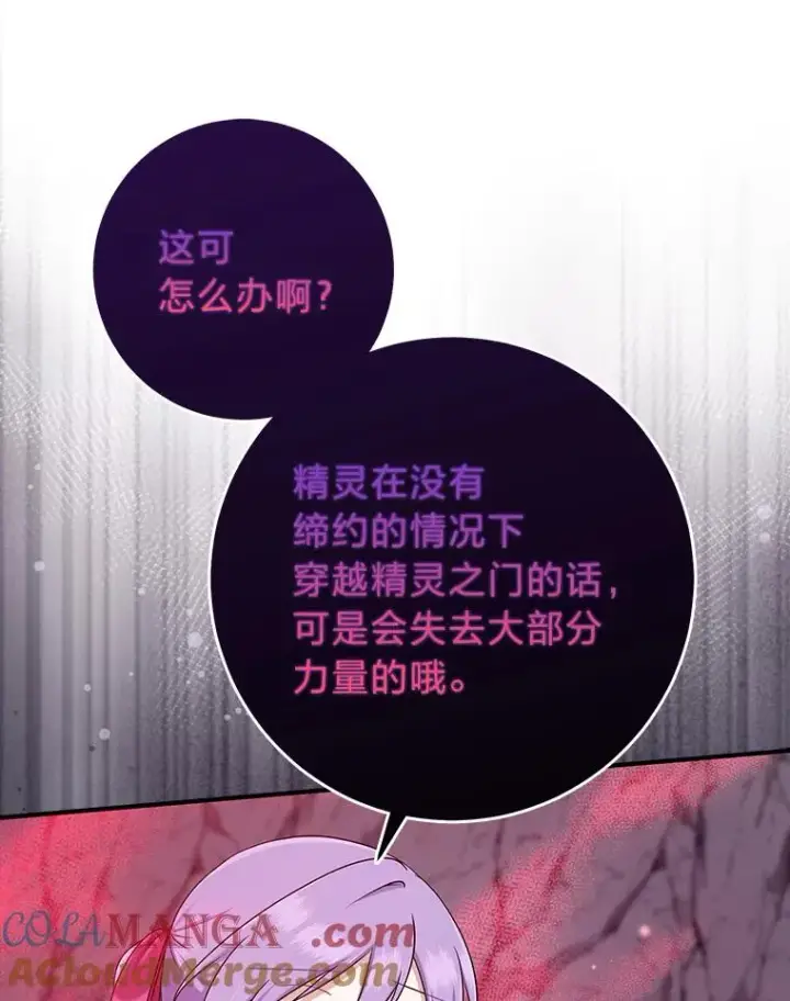 漫画《完美演绎养女角色》56.深入遗址第25张图
