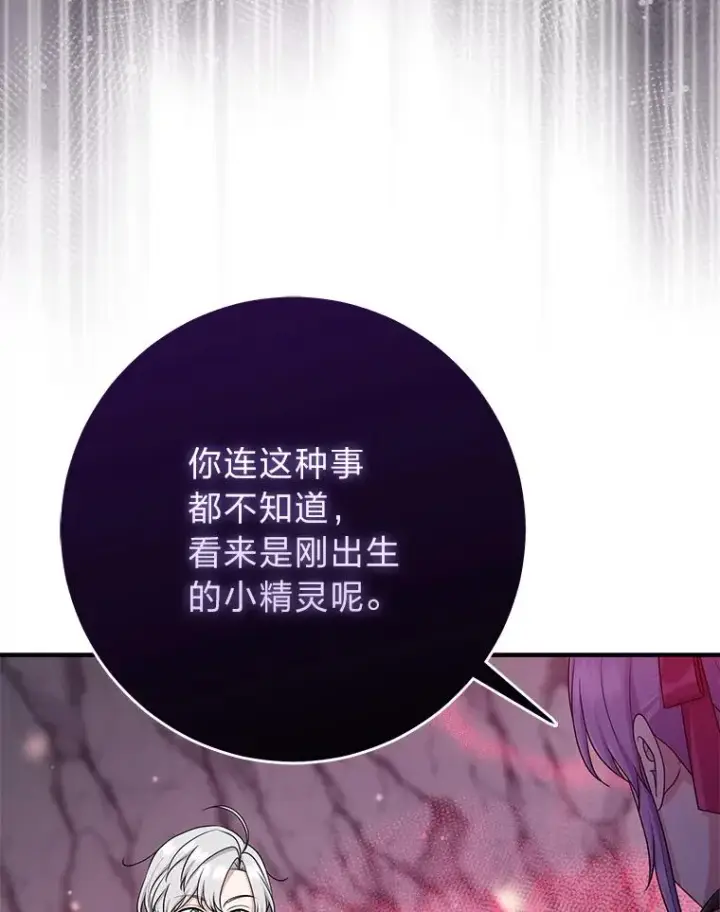 漫画《完美演绎养女角色》56.深入遗址第28张图