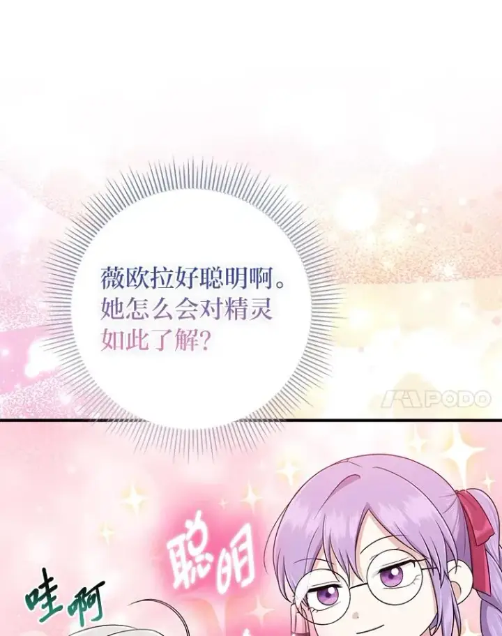 漫画《完美演绎养女角色》56.深入遗址第30张图